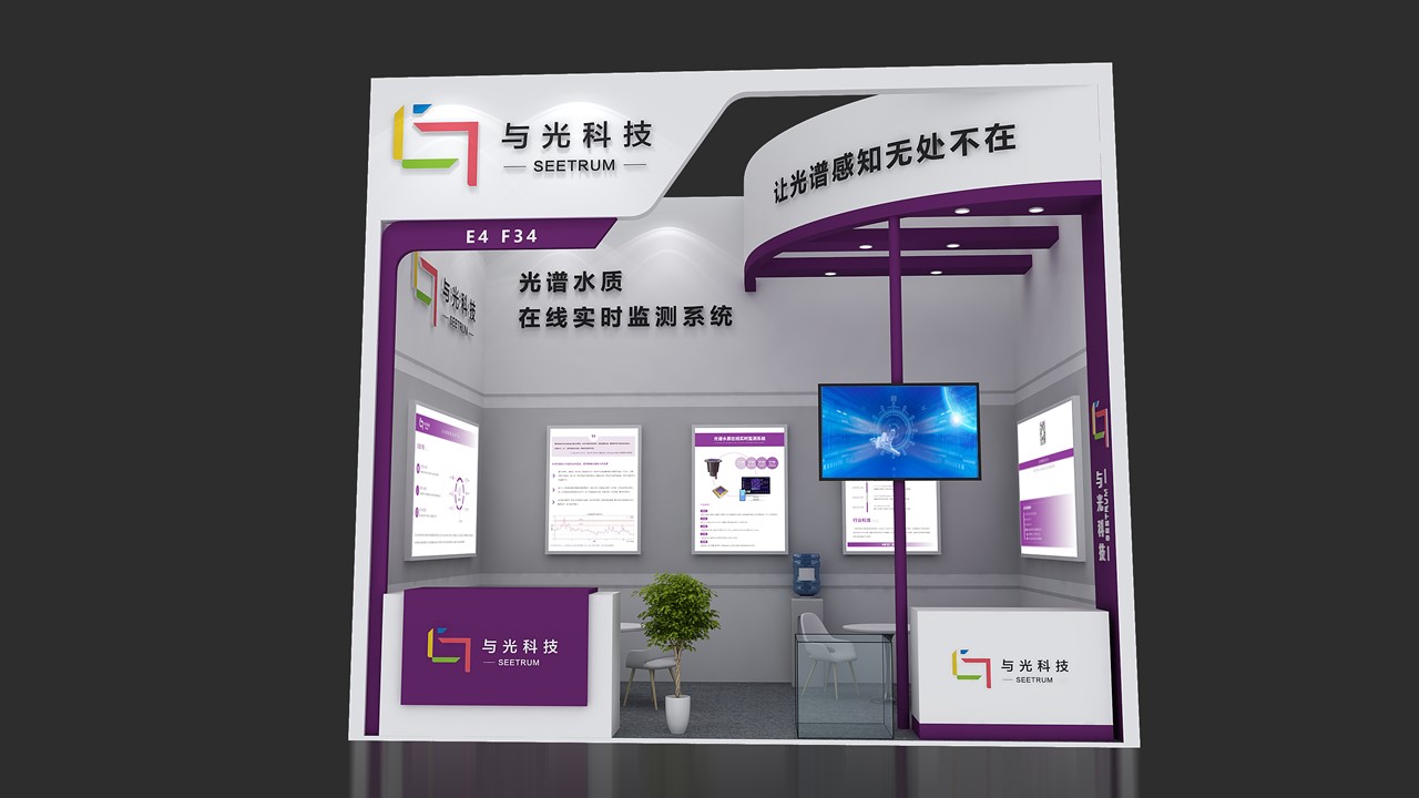 与光科技参展2021中国环博会，欢迎莅临！(图1)