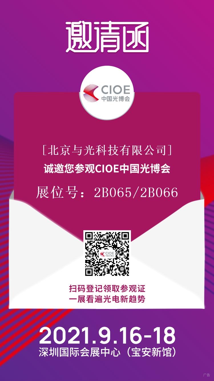 CIOE中国光博会(图1)